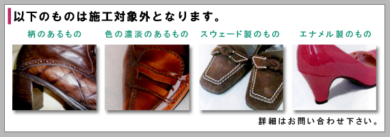 施工対象外製品