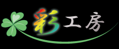 彩工房