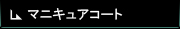 �}�j�L���A�R�[�g
