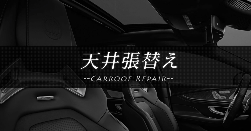 topcarroofrepair4