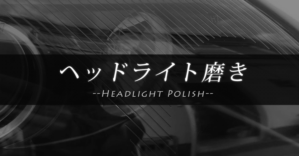 topheadlightpolish5